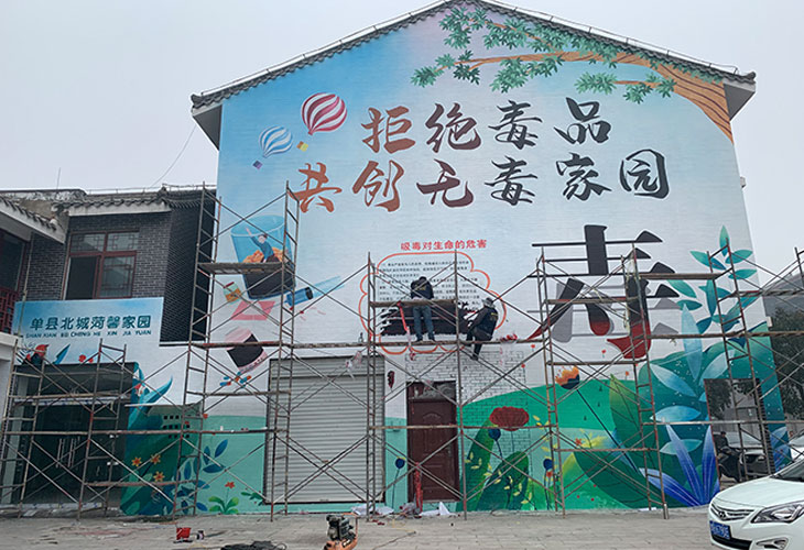 社会公益墙绘项目—山东菏泽单县禁毒广场公益墙绘